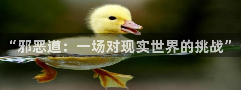 日韩漫画特点：“邪恶道：一场对现实世界的挑战”